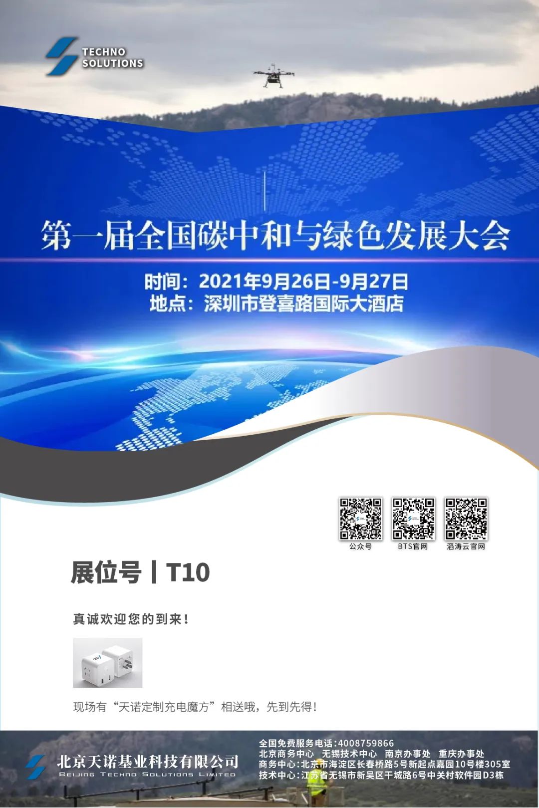 第一屆全國碳中和與綠色發展大會