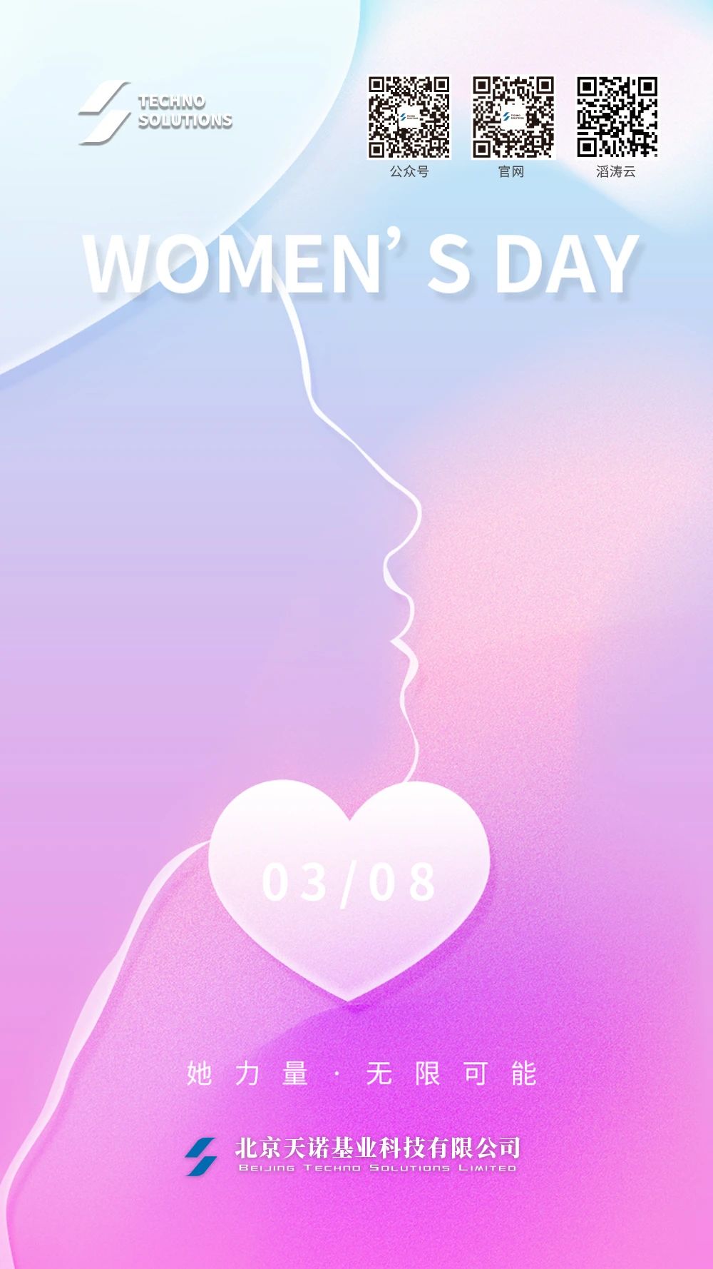 婦女節快樂